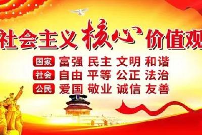 公益广告·社会主义核心价值观