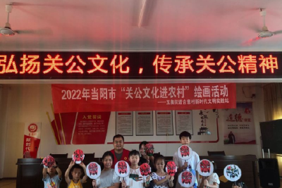 【关公文化】玉泉街道合意村新时代文明实践站线上线下同步开展“关公文化进农村”市民教育主题活动