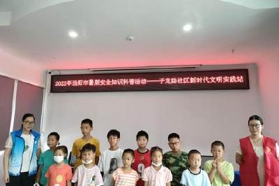 市民政局、玉阳街道联合开展“安全教育，快乐暑假”主题活动