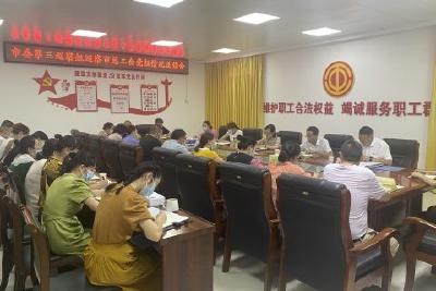 市委第三巡察组向市总工会反馈巡察情况