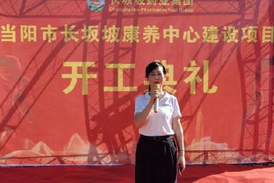 【干好每一天 喜迎二十大】长坂坡康养中心建设项目开工