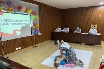 河溶镇卫生院开展第五届医师节单人徒手心肺复苏竞赛活动