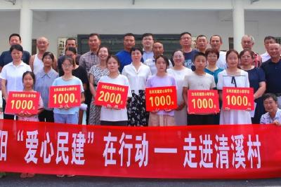 民建当阳市基层委员会爱心助学走进清溪村