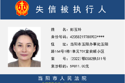 【诚信建设】失信曝光