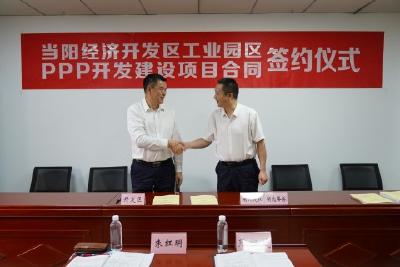 【干好每一天 喜迎二十大】当阳工业园区PPP开发建设项目签约