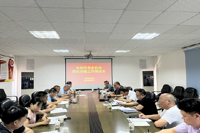 我市召开全市养老服务机构防范诈骗暨安全生产工作推进会