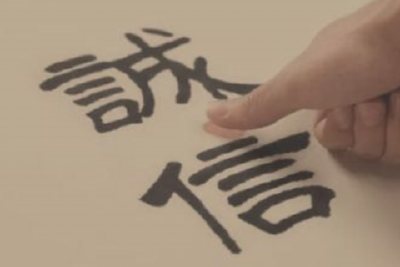 【诚信建设·诚信文化】《郁离子》中因失信而丧生的故事