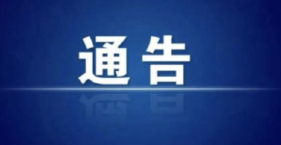 关于我市残疾人证办理的通告