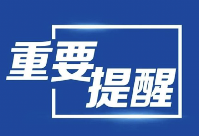 当阳国庆节前后疫情防控的温馨提示