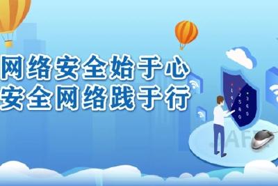 【国家网络安全宣传周】国家网络安全