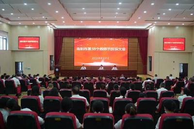 我市召开教师节庆祝大会