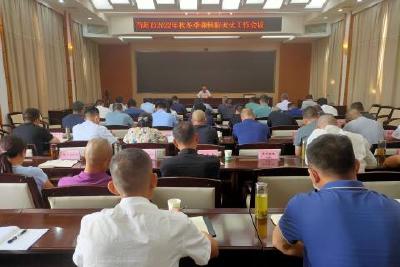 我市部署秋冬季森林草原防灭火工作