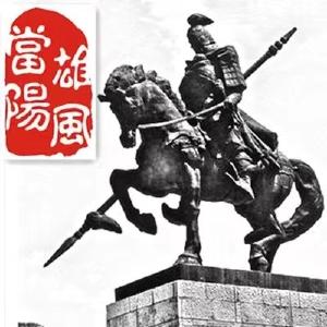 今天的头条属于雄风当阳！！！