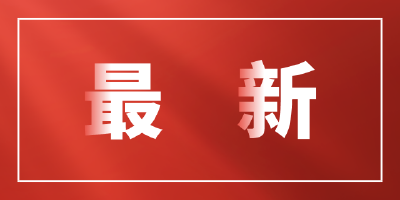 党的二十大举行预备会议 习近平主持会议