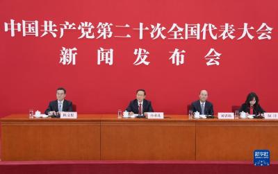 二十大新闻发言人举行新闻发布会 向中外记者介绍大会议程及有关情况