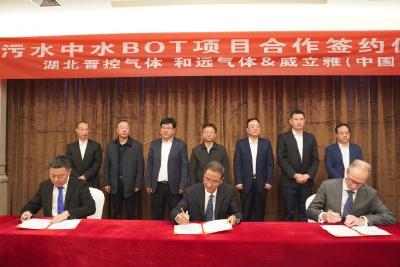 【奋进新征程 建功新时代】晋控气体与威立雅、和远气体污水中水BOT项目签约