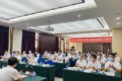 我市开展民营企业家创新能力提升培训   