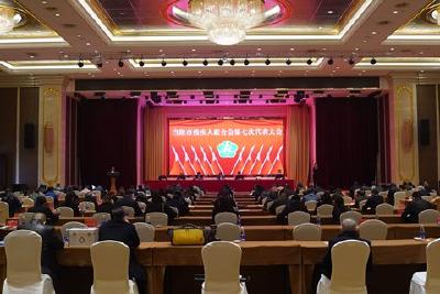 当阳市残疾人联合会第七次代表大会胜利召开