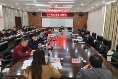 全市驻企服务工作会议召开