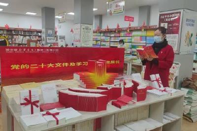 【深入学习贯彻党的二十大精神】党的二十大文件及学习辅导读物在我市正式发行