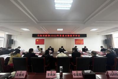 市政协对2022年度重点提案进行集中评审