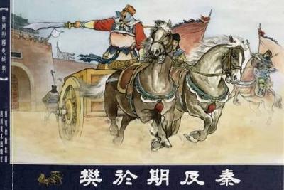 【诚信建设·诚信典型】樊於期三缄其口