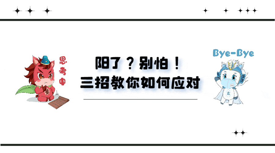 一见“阳过”误终身？错！
