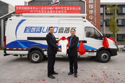 市融媒体中心4K+5G超高清全媒体直播车正式交付使用