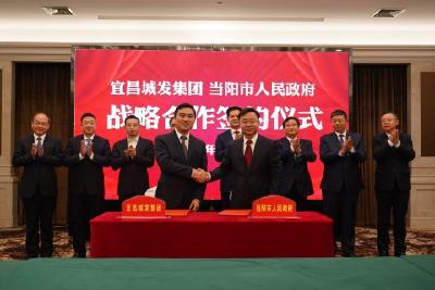 宜昌城发与当阳市签订战略合作协议