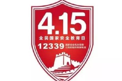 【国家安全教育进网络】国家安全教育，这些知识你应该知道