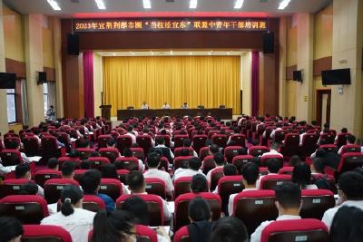 2023年宜荆荆都市圈“当枝松宜东”联盟中青年干部培训班当阳段开班