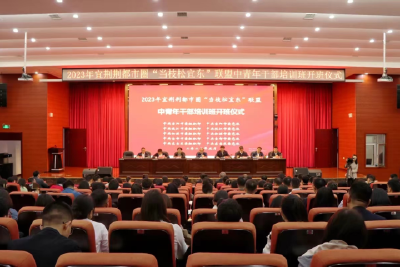 2023年宜荆荆都市圈“当枝松宜东”联盟中青年干部培训班开班