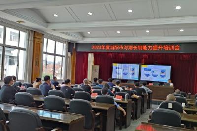 当阳开展河湖长制能力提升培训