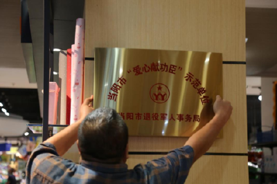 当阳市新增一家“爱心献功臣”拥军企业