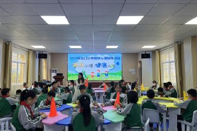 北门小学开展“阳光心理，健康人生”团体心理辅导活动