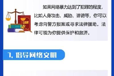 【网络鄂课堂】遭遇网络暴力怎么办？湖北网络举报来支招！