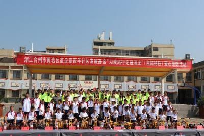 台州市黄岩区益企爱青年社区发展基金到当阳特校开展爱心捐赠活动