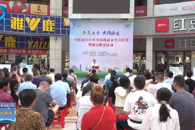 我市举行食品安全宣传周暨诚信教育活动