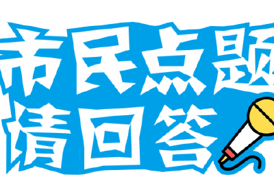 市民点题请回答 | 环城南路非机动车道多处路面拱起整改（中）