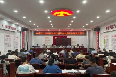 市委第一巡察组向市科技经信局党组反馈巡察情况