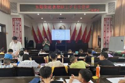 当阳市玉阳街道暑期职工子女托管班开班