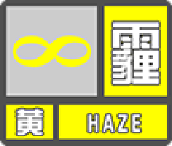 霾黄色预警信号