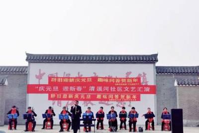 【我们的节日·元旦】淯溪镇组织开展“辞旧迎新庆元旦  趣味问答贺新年”元旦汇演活动