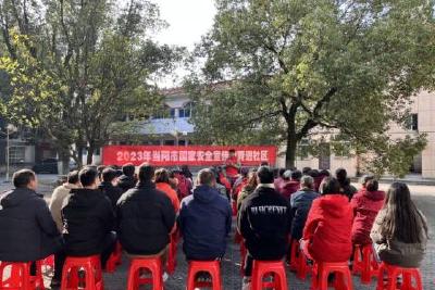 【文明单位创建】当阳市开展国家安全宣传教育进社区活动