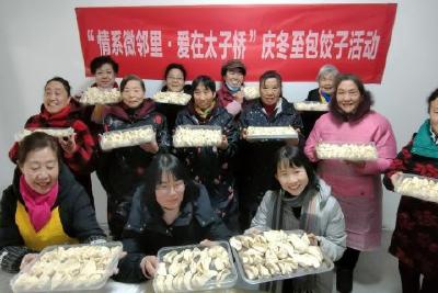 当阳太子桥社区开展“情系微邻里 爱在太子桥”庆冬至包饺子活动