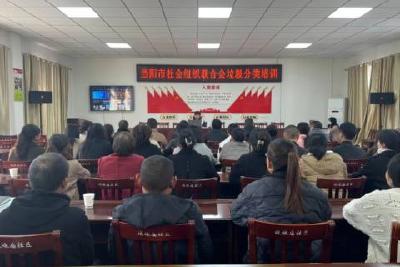 【文明单位创建】当阳市社会组织联合会开展垃圾分类知识培训