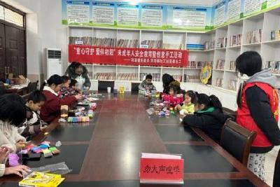 河溶镇开展“童心守护 爱伴初阳”未成年人安全教育暨创意手工活动