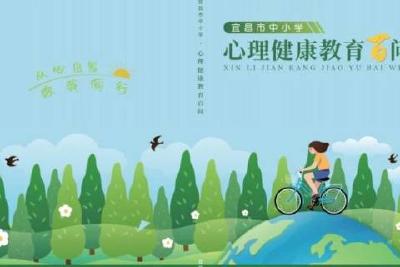 市教研室积极推广《宜昌市中小学心理健康教育百问》科普读本