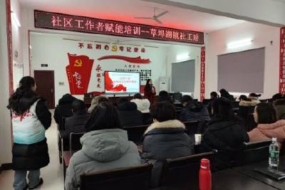 草埠湖镇社工站开展社区工作者赋能培训活动