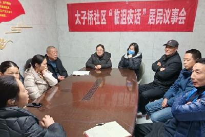 太子桥社区：“临沮夜话”居民议事会  共建安全舒适居住环境